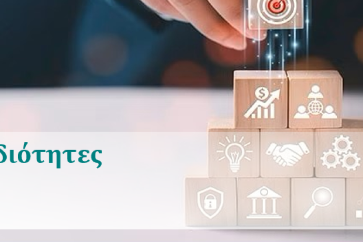 Αρμοδιότητες