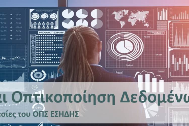 Στατιστικά στοιχεία Δημοσίων Συμβάσεων