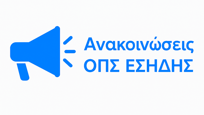 Θεσμικό πλαίσιο - Νέα