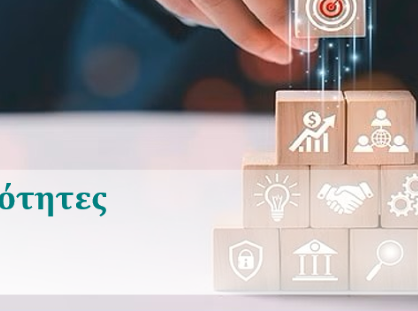 Αρμοδιότητες