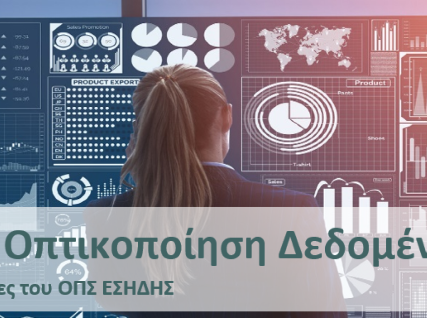 Στατιστικά στοιχεία Δημοσίων Συμβάσεων